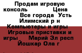 Продам игровую консоль Sony PS3 › Цена ­ 8 000 - Все города, Усть-Илимский р-н Компьютеры и игры » Игровые приставки и игры   . Марий Эл респ.,Йошкар-Ола г.